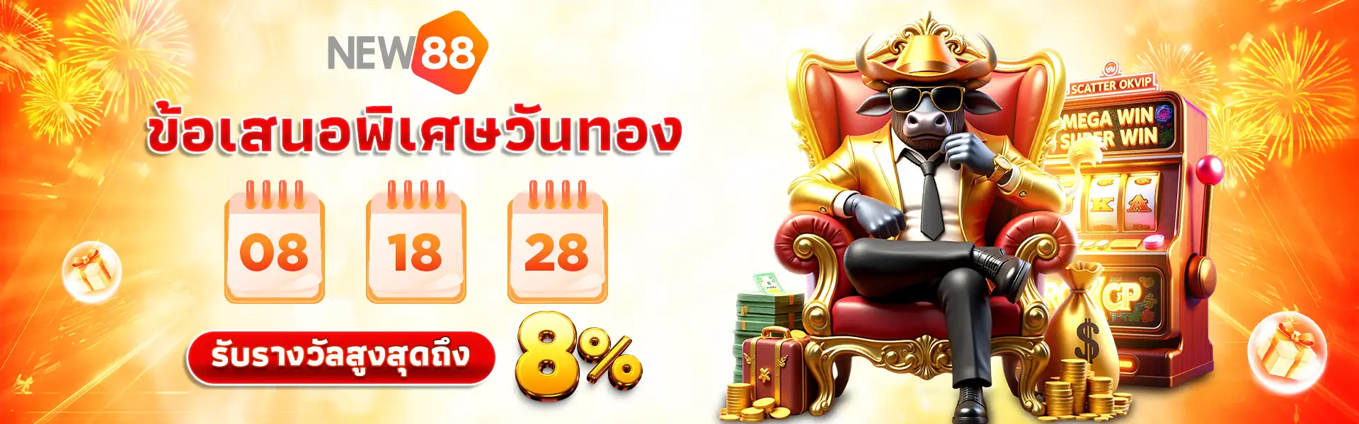 ภาพปก new88